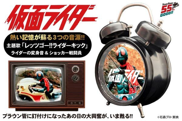 仮面ライダー55周年記念！オリジナル音源を搭載した「音声目覚まし時計」が8月6日に一般発売開始！あの日の大興奮が今甦る