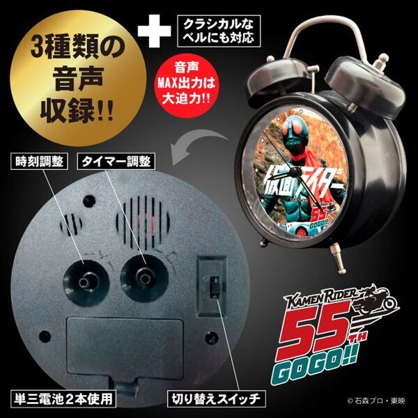 仮面ライダー55周年記念！オリジナル音源を搭載した「音声目覚まし時計」が8月6日に一般発売開始！あの日の大興奮が今甦る