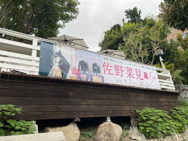 SNSで約90万回再生の反響『佐野菜見展 Fin.』――神戸・北野美術館で最後の開催中――