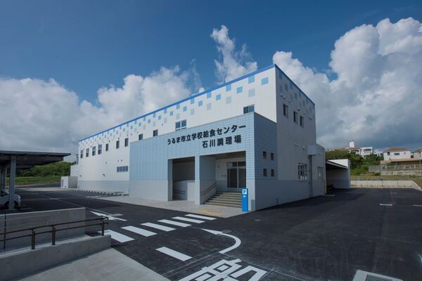沖縄県初のPFI方式による県内最大の学校給食センター　シダックス大新東ヒューマンサービス株式会社がうるま市「新石川調理場」給食調理業務等を2026年8月25日に開始