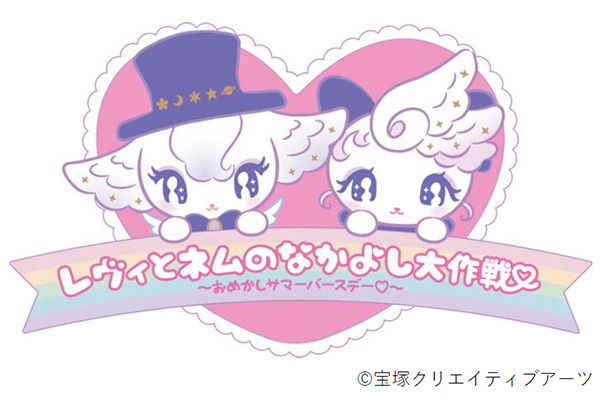 【リリース】宝塚歌劇オフィシャルショップ「キャトルレーヴ」オリジナルキャラクターイベント開催（宝塚クリエイティブアーツ）