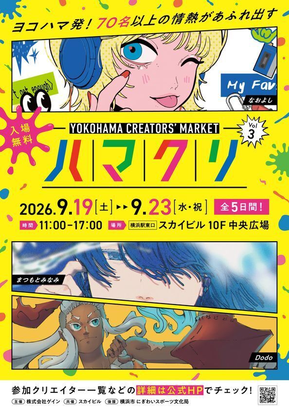 「YOKOHAMA CREATORS' MARKET(ハマクリ)Vol.3」開催決定