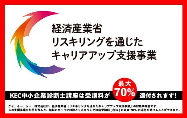 【令和8年度 中小企業診断士 第1次試験】KECが全7科目のリアルタイム解答速報を試験当日に公開