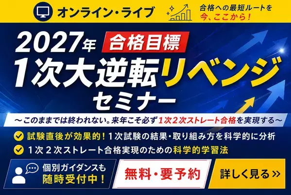 【令和8年度 中小企業診断士 第1次試験】KECが全7科目のリアルタイム解答速報を試験当日に公開