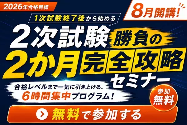 【令和8年度 中小企業診断士 第1次試験】KECが全7科目のリアルタイム解答速報を試験当日に公開