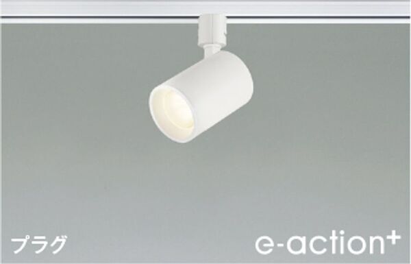 施工方法・梱包設計を見直し、環境に配慮した「e-action+」シリーズ　「かんたんアクション」で空間に一体感をプラスする照明器具50機種をラインアップ