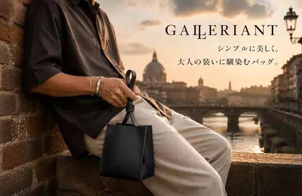 大人の男性を、かっこよく着飾る　「カバン・オブ・ザ・イヤー2021-22」優秀賞受賞ブランドが、新たな時代へ　GALLERIANT(ガレリアント)新ブランドコンセプト発表＆今秋「Makuake」新作先行プロジェクト予告