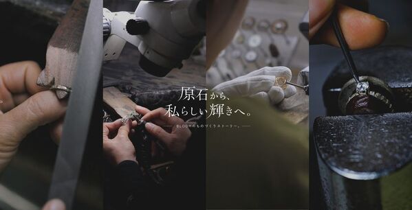 8月8日は「BLOOMの日」、ジュエリーが生まれるまでの物語を伝える特設コンテンツを8月5日(水)に公開