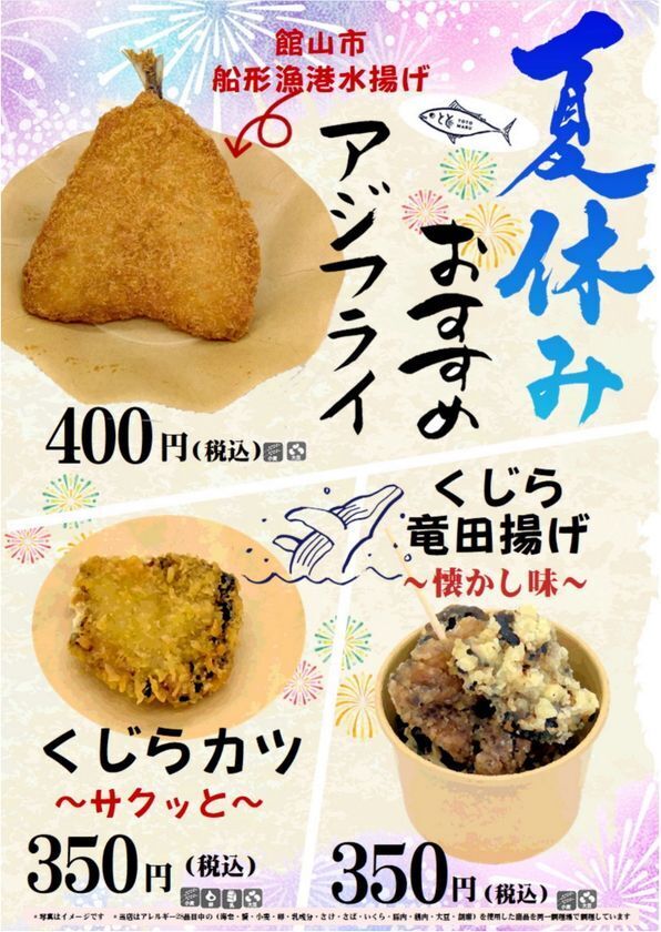 道の駅ローズマリー公園 はなまる市場で「夏だ！はなまる大集合！！」開催　南房総の“うまい・わくわく”が集まる6日間