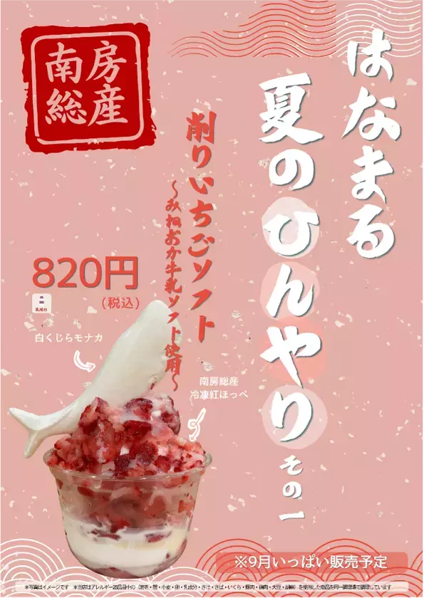 道の駅ローズマリー公園 はなまる市場で「夏だ！はなまる大集合！！」開催　南房総の“うまい・わくわく”が集まる6日間