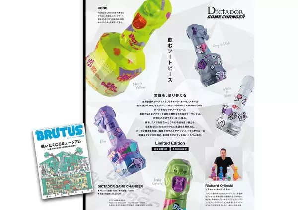 「飲むアートピース」が日本上陸　フランスを代表する現代アーティストRichard Orlinski × DICTADOR　アートコラボレーションボトル『DICTADOR GAME CHANGER』販売開始