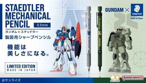 ガンダム×ステッドラー　アナハイム・エレクトロニクスとジオニックをモチーフにした製図用シャープペンシルが登場！