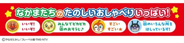 「日本おもちゃ大賞2026」エデュケーショナル部門　優秀賞受賞「アンパンマン」玩具の新シリーズ「ちきゅうとともだち」シリーズ始動