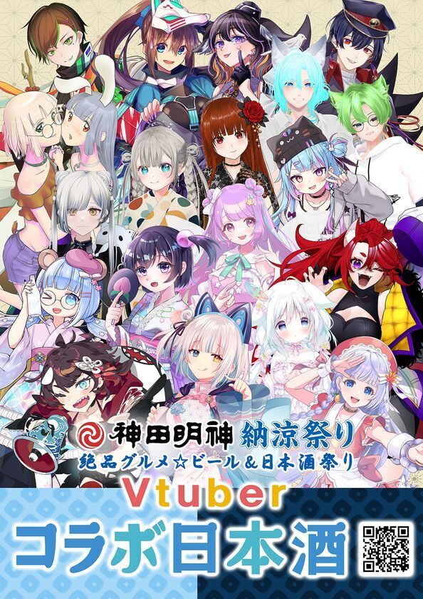 18組のVTuberが限定ラベル日本酒に！全18種類を展開 神田明神納涼祭りと連動、8/6 17時から受注販売