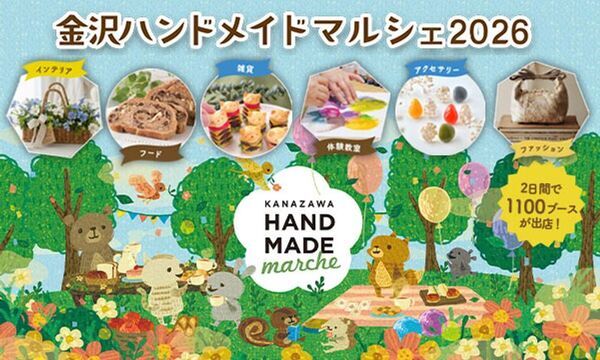 合計で約1100ブースが出店！好奇心が刺激される特別な2日間「金沢ハンドメイドマルシェ2026」10/3(土)・10/4(日)開催