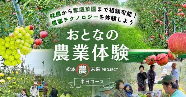 松本の農家が案内　「実際いくら稼げる？」まで聞ける　農家のリアルに触れる「おとなの農業体験」9月～10月開催