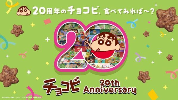 チョコビ発売20周年記念『オトナのチョコビ ショコラ味』登場！