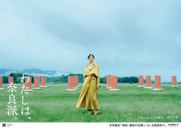 【祝 世界遺産登録】「わたしは、奈良派。」26秋キャンペーン ―飛鳥・藤原編―