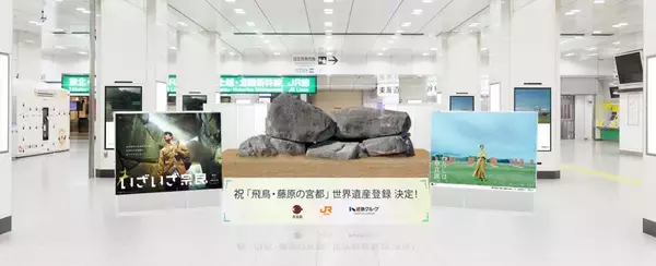 【祝 世界遺産登録】「わたしは、奈良派。」26秋キャンペーン ―飛鳥・藤原編―