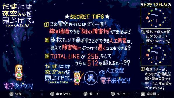 MSX2の名作がここに再登場！Nintendo Switch(TM)版「たまには夜空(そら)を見上げて。」8月6日より配信開始！
