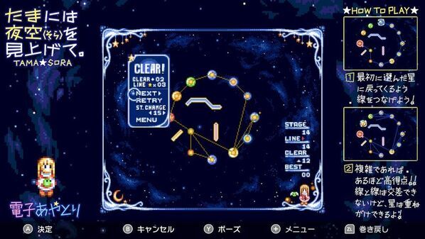 MSX2の名作がここに再登場！Nintendo Switch(TM)版「たまには夜空(そら)を見上げて。」8月6日より配信開始！