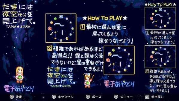 MSX2の名作がここに再登場！Nintendo Switch(TM)版「たまには夜空(そら)を見上げて。」8月6日より配信開始！