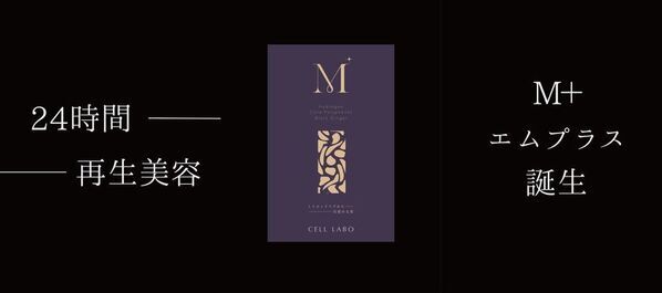 発売後即完売のインナーケアサプリ『M＋』が8月下旬に再入荷　9月1日～30日、店頭・ECで最大53％オフキャンペーンを実施
