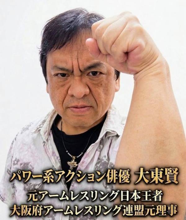 PAG事務局、パワー系アクション確立者　元アームレスリング日本王者のアクション俳優・大東賢、倉田保昭主演映画『夢物語』で倉田保昭、サモ・ハン・キンポーと共演　国際舞台へ活躍の場を広げる