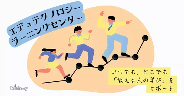【多忙な先生方の「学び」をアップデート】すき間時間で学べる『学習評価講座』全7回がついに完結！