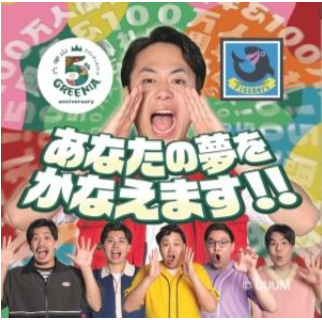 六甲山アスレチックパークGREENIA「真夏の雪まつり」スペシャル宝探しゲーム開催！フィッシャーズ直筆サイン色紙など豪華景品が登場！