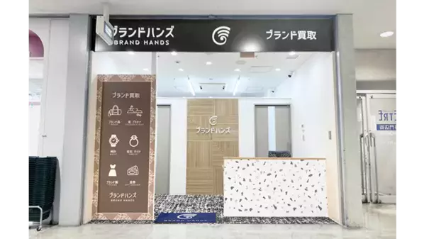 阪急豊中駅直結「エトレとよなか」1階に「ブランド買取専門店ブランドハンズ エトレ豊中店」がオープン