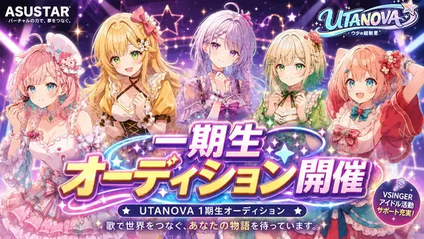 VTuberプロダクション「アススタ」、ユニット解散後もタレント契約を継続する業界初の「破壊と再生プロジェクト」始動　第1弾Vsingerユニット「UTANOVA」の1期生を8月12日より募集