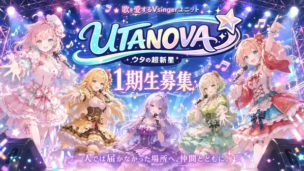 VTuberプロダクション「アススタ」、ユニット解散後もタレント契約を継続する業界初の「破壊と再生プロジェクト」始動　第1弾Vsingerユニット「UTANOVA」の1期生を8月12日より募集