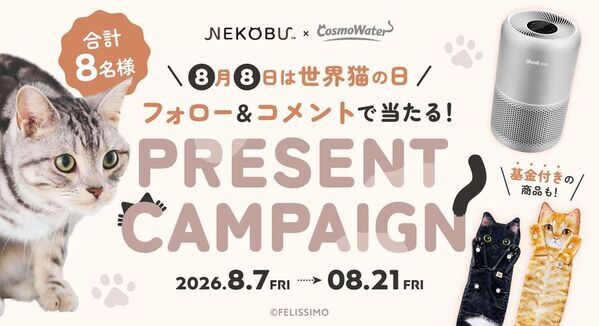 【世界猫の日に、猫たちの幸せを願って。】コスモウォーター「にゃんモデル」×フェリシモ「猫部」がコラボキャンペーンを実施