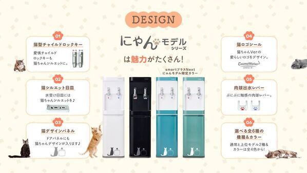 【世界猫の日に、猫たちの幸せを願って。】コスモウォーター「にゃんモデル」×フェリシモ「猫部」がコラボキャンペーンを実施