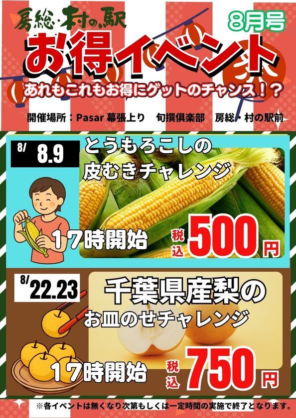 「最後の寄り道は、おいしい思い出。」『夏休みイベント＆ご褒美スイーツフェア』を開催