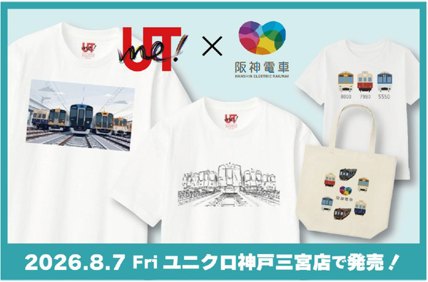 阪神電車×ユニクロ「UTme!」コラボレーション企画ユニクロ神戸三宮店限定で8月7日（金）コラボアイテムが発売決定！