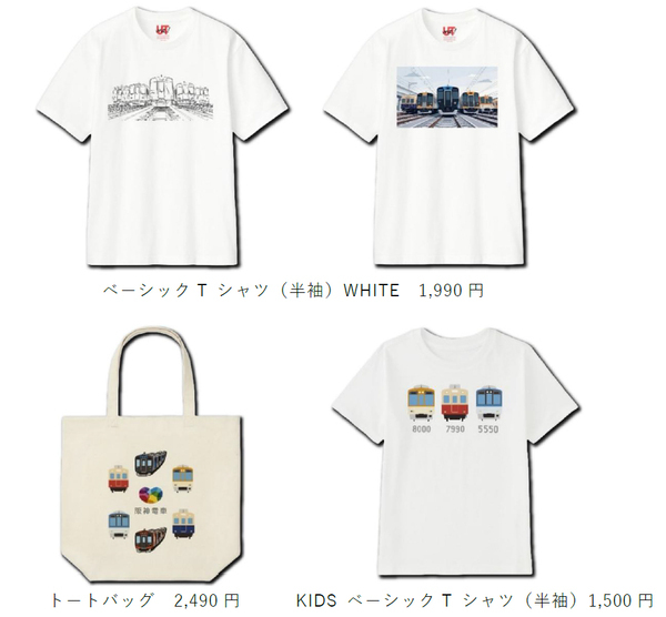 阪神電車×ユニクロ「UTme!」コラボレーション企画ユニクロ神戸三宮店限定で8月7日（金）コラボアイテムが発売決定！