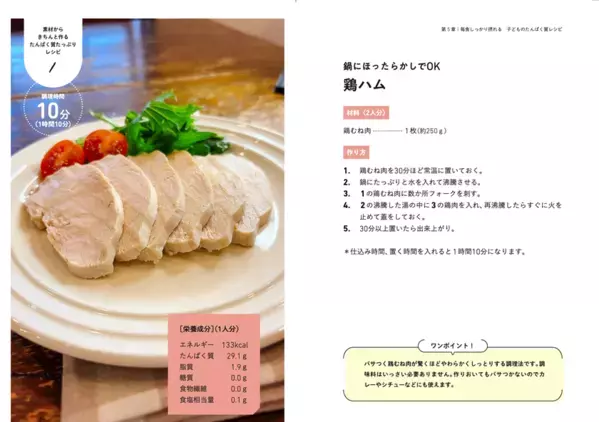 2,333名の保護者調査から見えた、不登校35万人時代の子どもと家庭を支える「栄養」という新たな視点　新刊『子どものたんぱく質強化ごはん』が9月4日発売