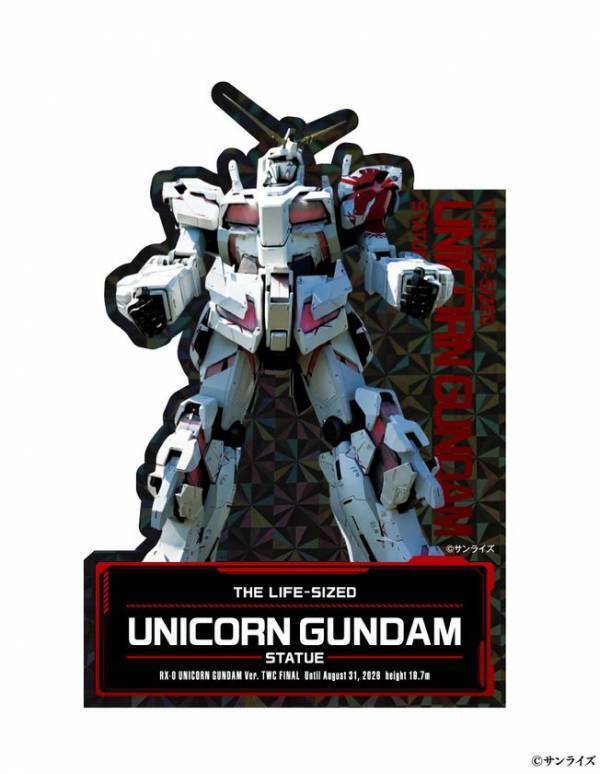 展示終了を迎える「実物大ユニコーンガンダム立像」フィナーレ企画始動！8月22日(土)から10日間限定で特別映像『UNICORN GUNDAM Statue ― BEYOND POSSIBILITY ―』を上映！