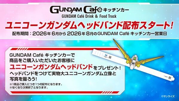 展示終了を迎える「実物大ユニコーンガンダム立像」フィナーレ企画始動！8月22日(土)から10日間限定で特別映像『UNICORN GUNDAM Statue ― BEYOND POSSIBILITY ―』を上映！