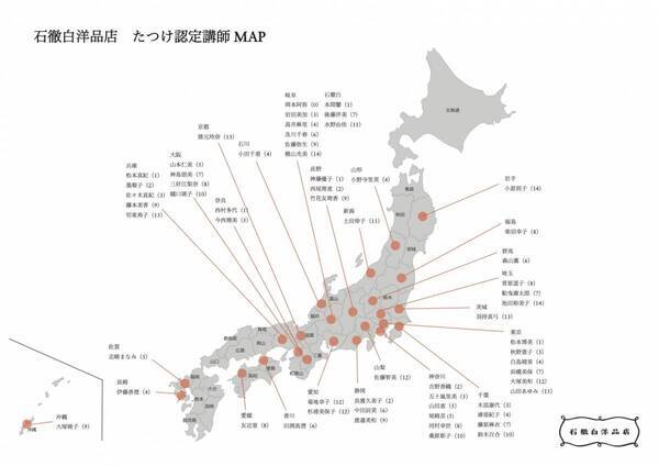 岐阜の山里・石徹白から全国へ。「たつけ」を伝える認定講師が60名を超えました
