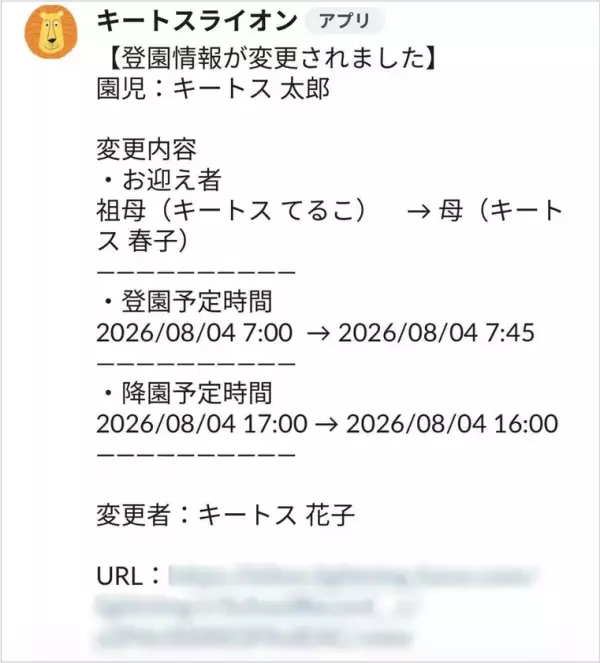 保育士が考える"子どもの命を守るDX"。保育現場発の保護者連絡アプリ「きーとすのーと」に新機能リリース