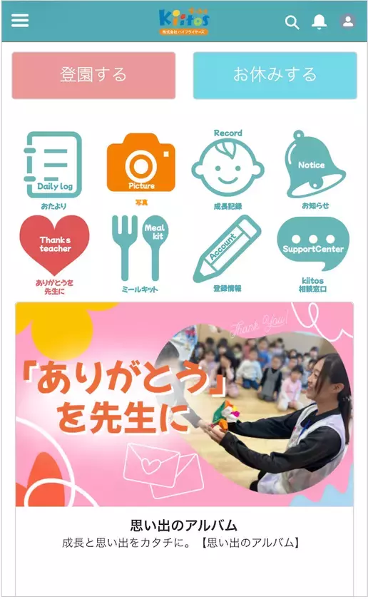 保育士が考える"子どもの命を守るDX"。保育現場発の保護者連絡アプリ「きーとすのーと」に新機能リリース