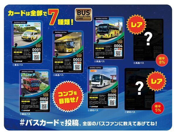【乗務員による車内配布は全国初】バスに乗ると、カードがもらえる！庄内交通×ジョルダン、乗務員が手渡す「バスコレクションカード」配布実証実験を開始