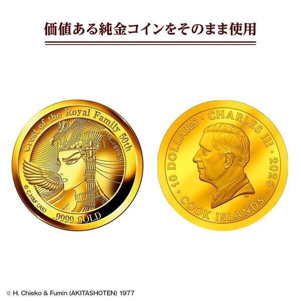 『王家の紋章』連載50周年を記念して、美しきファラオ、メンフィスの横顔が刻まれた純金コインペンダントが誕生！