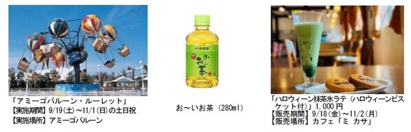 秋の志摩スペイン村開催イベント