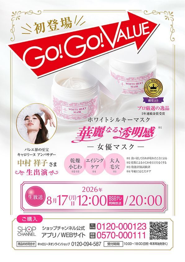キャロリーヌ・アンバサダー　世界的バレエダンサー 中村祥子様　生出演！