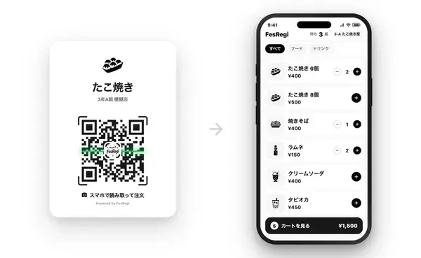 文化祭向け無料POSレジ「FesRegi」が正式版に　全国36校で稼働、大学1年生が開発