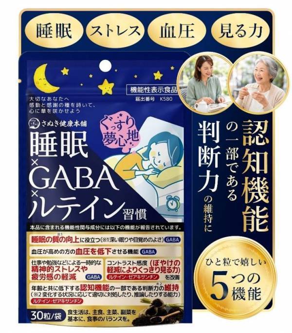 ひと粒で5つの悩みをサポートする「睡眠×GABA×ルテイン習慣」と5つの成分とマルチビタミン・ミネラル配合の「ロコモオールインワンのチカラ」を発売　8/25～8/27、9/1～9/3、99％OFFセール